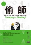 偷師 (電子書) - 圖片 1