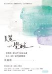 美麗 心覺醒：一堂價值上億元的生命成長課，一份天下掉下來的無價贈禮 (電子書) - 圖片 1