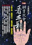 翻書就會看手相 (電子書) - 圖片 1