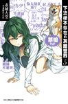 下流梗不存在的灰暗世界(05) (電子書) - 圖片 1