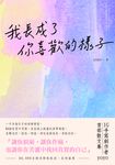 我長成了你喜歡的樣子 (電子書) - 圖片 1