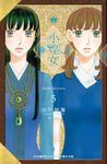 小煌女 ~ 流亡公主 ~(5) 完 (電子書) - 圖片 1
