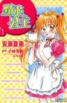 點心公主(1) (電子書) - 圖片 1