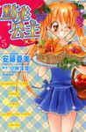 點心公主(5) (電子書) - 圖片 1