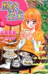 點心公主(8) (電子書) - 圖片 1