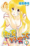熱夏野男孩(2) (電子書) - 圖片 1