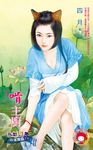 啃主廚～惡鄰13　山寨雞篇之四 (電子書) - 圖片 1