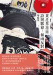 異托邦指南 /詩與歌卷:暴雨反對 (電子書) - 圖片 1