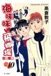 海咪咪 VS 飛機場 ~ 百貨雙姝 ~(10) (電子書) - 圖片 1