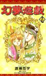 幻夢遊戲(17) (電子書) - 圖片 1