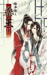 緣中緣 之 藥王 (電子書) - 圖片 1