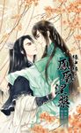 緣中緣 之 鳳凰涅槃 (電子書) - 圖片 1