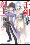 【小說】千劍魔術劍士 (2) (電子書) - 圖片 1