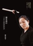 劉若瑀的三十六堂表演課 (電子書) - 圖片 1