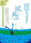 減壓 (電子書) - 圖片 1