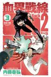 血界戰線　Back 2 Back(3) (電子書) - 圖片 1