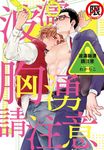波濤胸湧請注意 (電子書) - 圖片 1