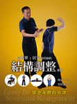 最簡單、居家隨時做的結構調整運動 (電子書) - 圖片 1