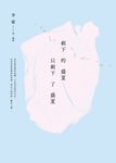 剩下的盛夏只剩下了盛夏 (電子書) - 圖片 1