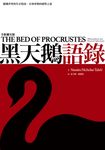 黑天鵝語錄（全新擴充版） (電子書) - 圖片 1