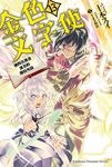 【小說】金色文字使 (13) (電子書) - 圖片 1