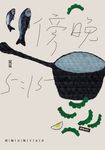 傍晚五點十五分 (電子書) - 圖片 1