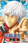 新網球王子(19) (電子書) - 圖片 1