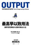 最高學以致用法 (電子書) - 圖片 1