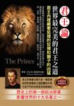 君王論 : 世界最完美的君王之道 (電子書) - 圖片 1