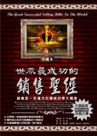 世界最成功的銷售聖經 (電子書) - 圖片 1