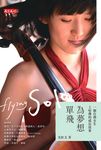 為夢想單飛 (電子書) - 圖片 1