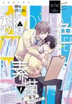 百能高中系列I戀與悸動的桃色素描!?天才畫家Loving☆ (電子書) - 圖片 1