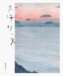 大海的一天 (電子書) - 圖片 1