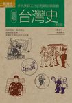 圖解台灣史更新版 (電子書) - 圖片 1