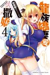 【小說】龍族嬌妻愛撒嬌 (4) (電子書) - 圖片 1