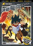 X尋寶探險隊 (7) 決戰龍穴 (電子書) - 圖片 1