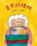 夏天的禮物 (電子書) - 圖片 1