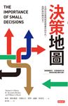 決策地圖 ──在訊息氾濫與假新聞轟炸的年代,我們如何做決定? (電子書) - 圖片 1