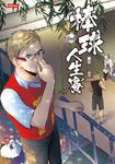 棒球人生賽2nd (電子書) - 圖片 1