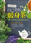 隨煮隨喝，自己煮杯暖身茶 (電子書) - 圖片 1