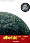 神秘洞 1 (電子書) - 圖片 1