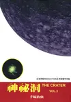 神秘洞 3 (電子書) - 圖片 1