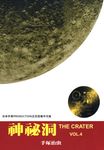 神秘洞 4 (完) (電子書) - 圖片 1