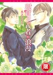 (限)現實主義者的浪漫 (電子書) - 圖片 1