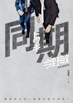 同期 (電子書) - 圖片 1