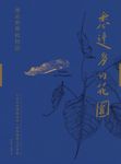 悉達多的花園──佛系熱帶植物誌：日常中的佛教典故、植物園與花草眾相 (電子書) - 圖片 1