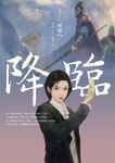 降臨(名家插畫珍藏版) (電子書) - 圖片 1