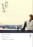 終於失去你 (電子書) - 圖片 1