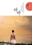 姊姊 (電子書) - 圖片 1