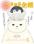 一百分小花!!正能量企鵝 Koupen Chan (電子書) - 圖片 1